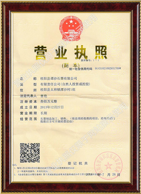 桂陽縣譚沙石墨有限公司,郴州石墨粒,石墨粉生產(chǎn),石墨球生產(chǎn)