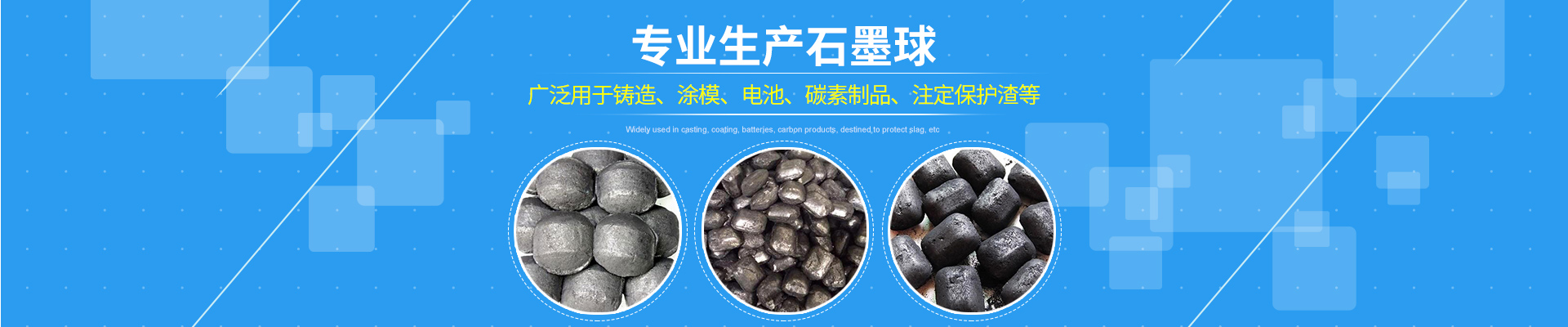 桂陽縣譚沙石墨有限公司_郴州石墨粒|石墨粉生產(chǎn)|石墨球生產(chǎn)