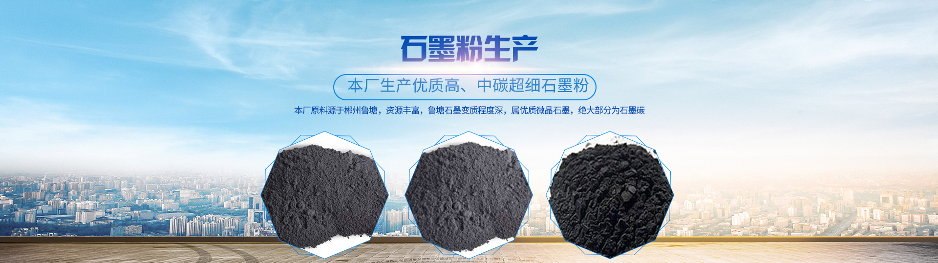 桂陽(yáng)縣譚沙石墨有限公司_郴州石墨粒|石墨粉生產(chǎn)|石墨球生產(chǎn)