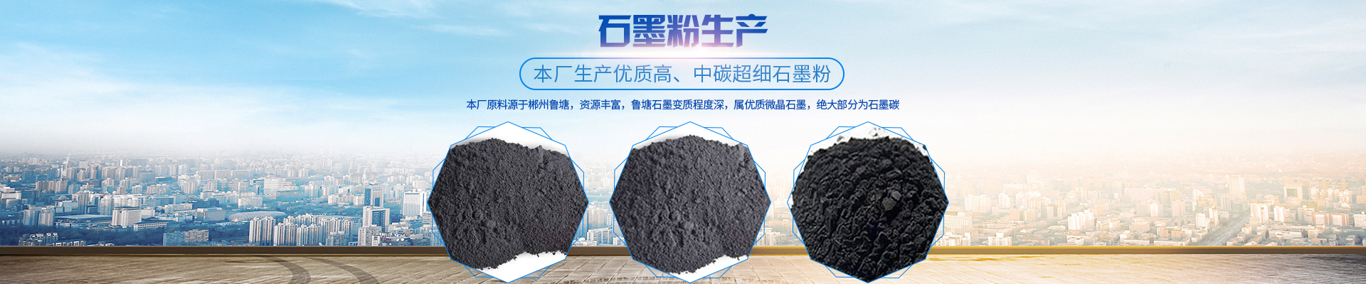 桂陽縣譚沙石墨有限公司_郴州石墨粒|石墨粉生產(chǎn)|石墨球生產(chǎn)