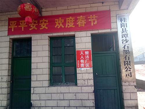桂陽縣譚沙石墨有限公司,郴州石墨粒,石墨粉生產(chǎn),石墨球生產(chǎn)